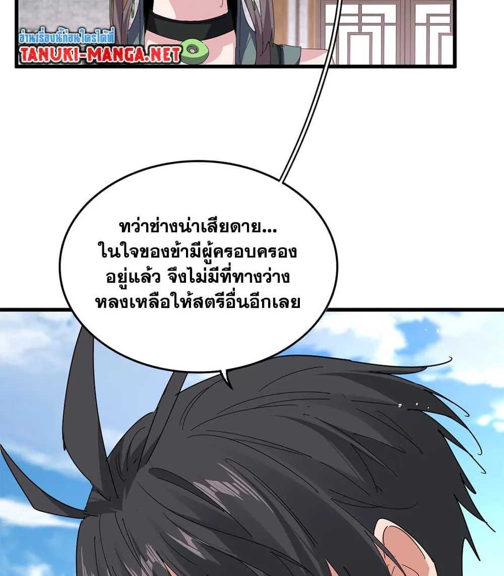 Magic Emperor ราชาจอมเวทย_ ตอนที่ ตอนที่ 884 รูปที่ 55