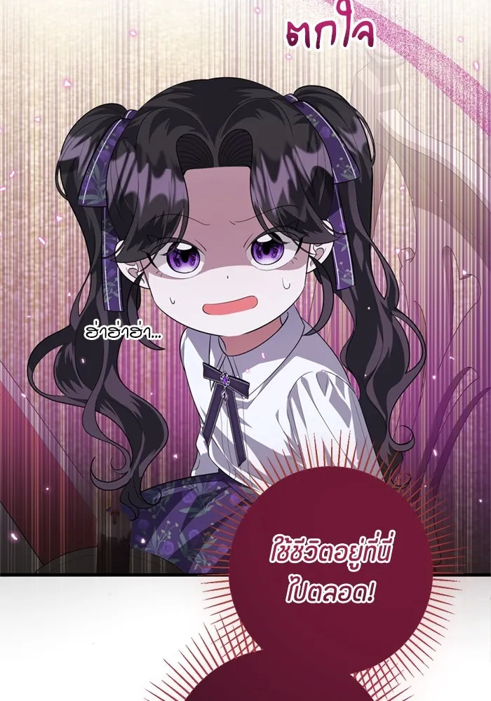 ป๊ะป๋าขา หนูลาแล้ว ตอนที่ 5 รูปที่ 139