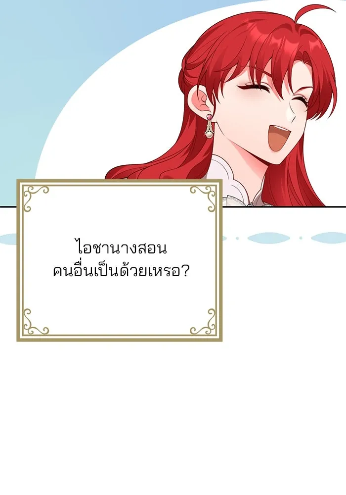 แผนหย่าสามีทรราช ตอนที่ 72 รูปที่ 14