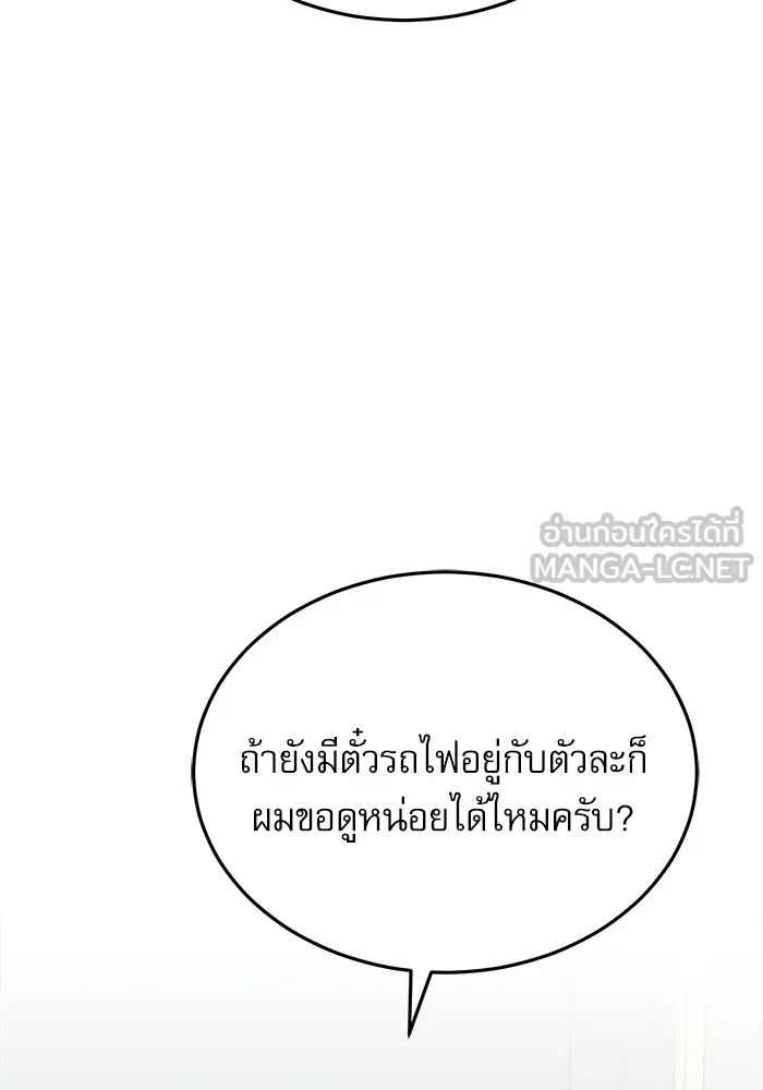 ศาสตราจารย์จำเป็นแห่งอะคาเดมี ตอนที่ 3 รูปที่ 81