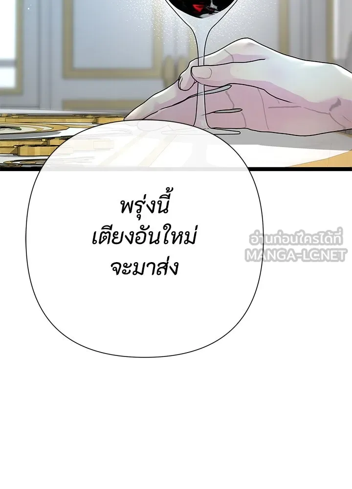 องค์ชายผู้อื้อฉาว ตอนที่ 110 รูปที่ 78