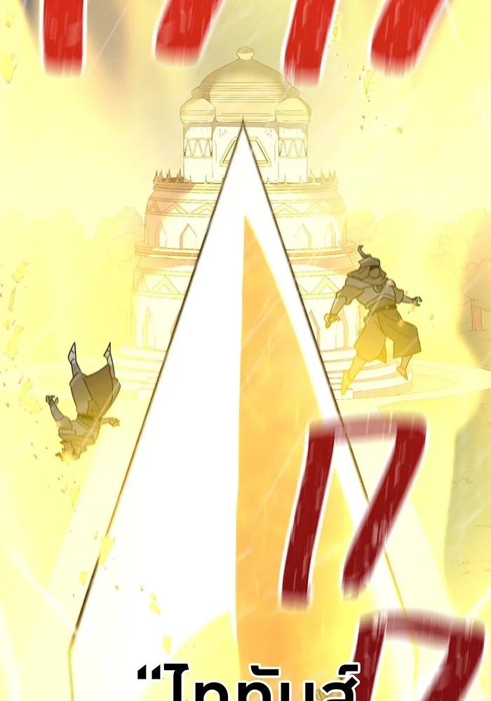 เพลเยอร์เลือดเทวะ ตอนที่ 26 สเตจ  บัลลังก์แห่งวายุและอัสนี รูปที่ 8