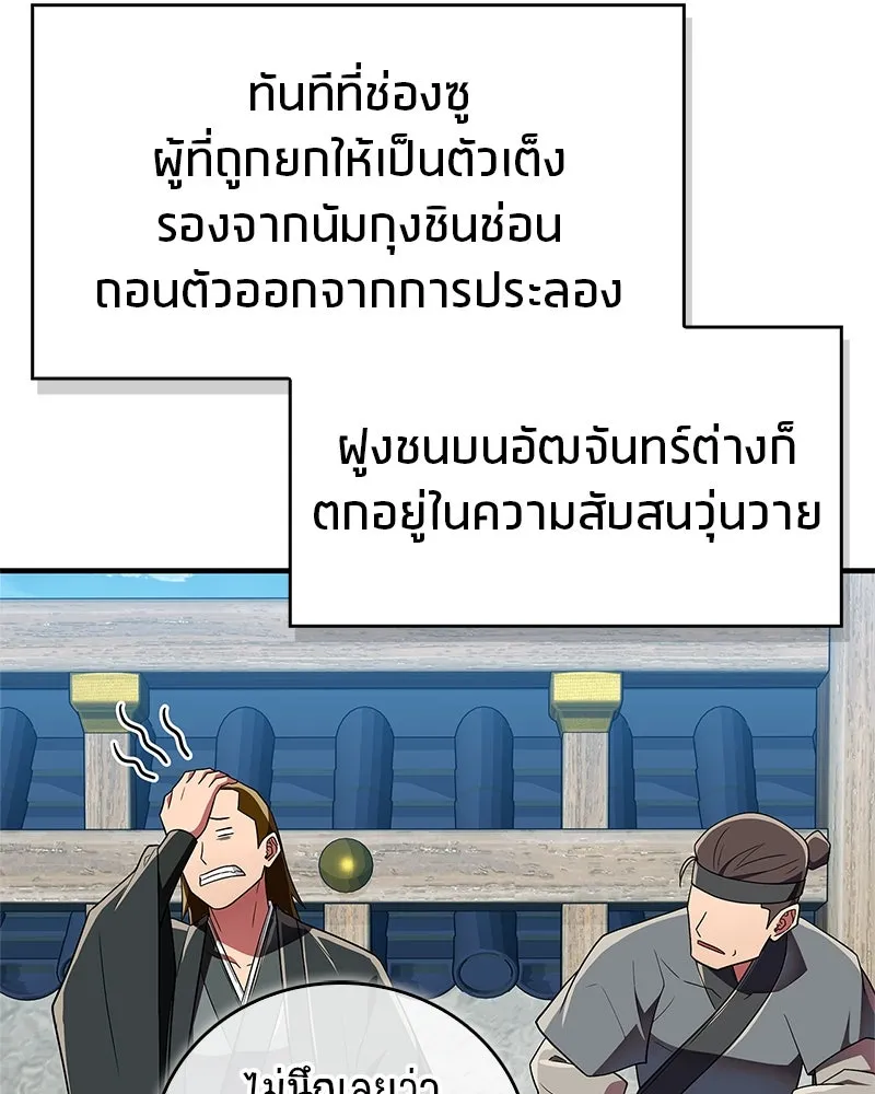 สุดยอดเทรนเนอร์แห่งยุทธภพ ตอนที่ 75 มูจิน vs มูยูล รูปที่ 67