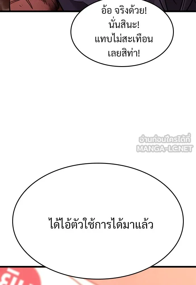 วิถีชาวนาของราชาปีศาจ ตอนที่ 14 รูปที่ 48