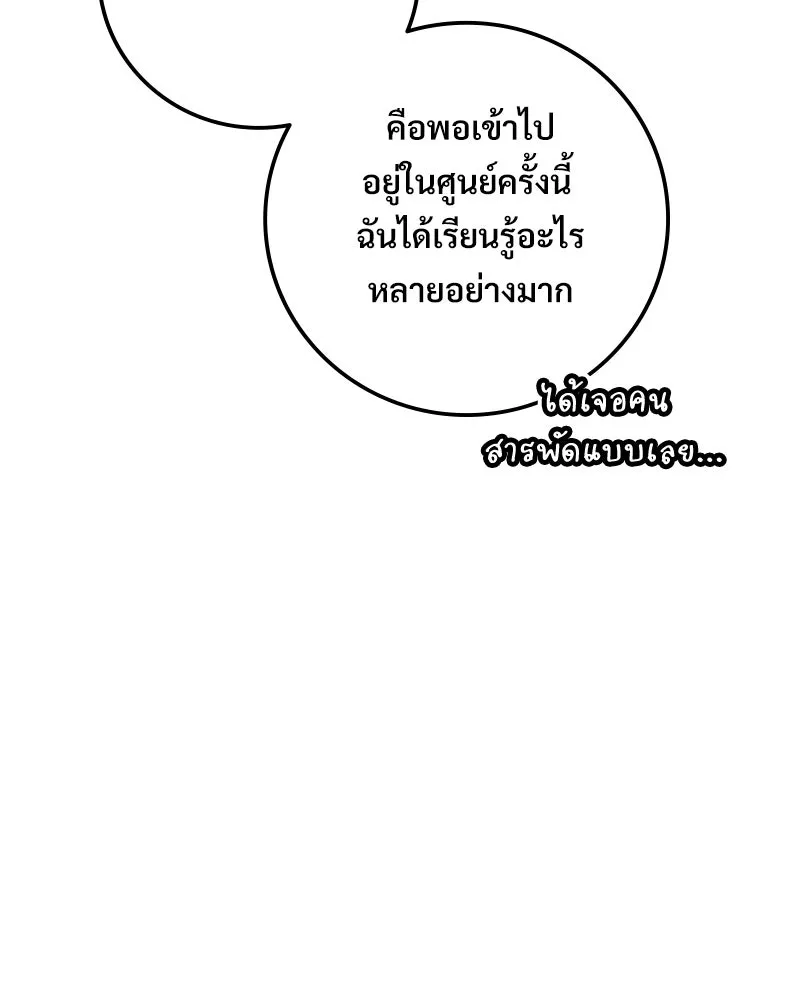 บอกมาค่าตัวเท่าไหร่ ตอนที่ 20 รูปที่ 97