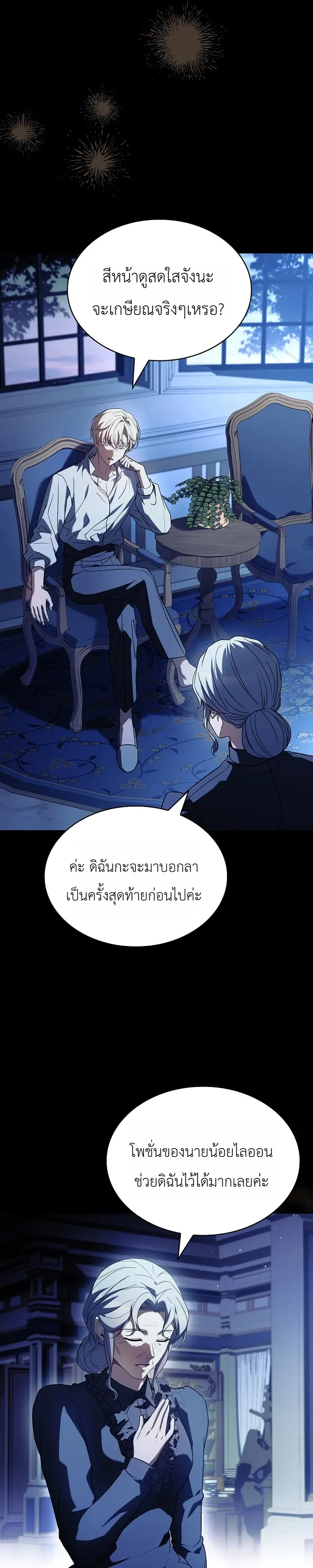 To Hell with Being Heir_ I_m going to Heal ช_างห_วตำแหน_งทายาทส_ ฉ_นขอไปใช_ช_ว_ตช_ลๆด_กว_า ตอนที่ ตอนที่ 8 รูปที่ 6
