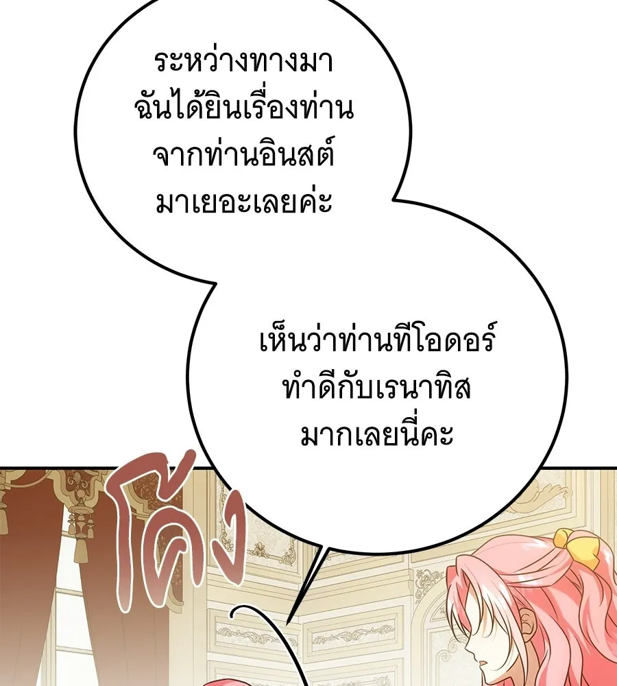 เปลี่ยนบทร้ายให้เป็นบทรัก ตอนที่ 76 รูปที่ 86