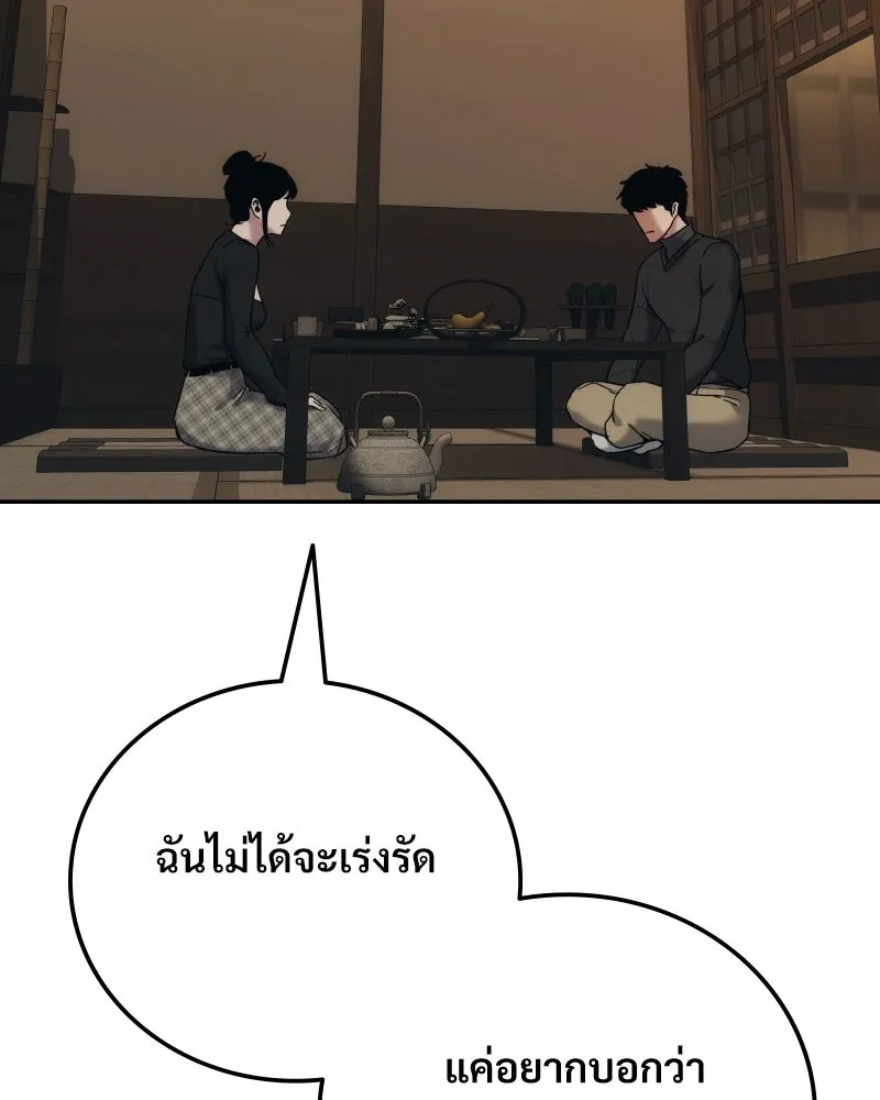 บอกมาค่าตัวเท่าไหร่ ตอนที่ 32 รูปที่ 181