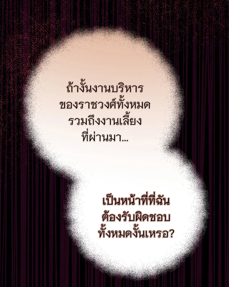 อนาคตพบรัก ตอนที่ 20 รูปที่ 95