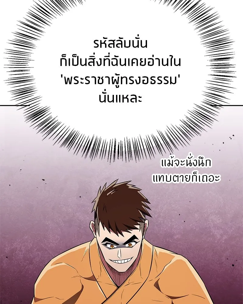 สุดยอดเทรนเนอร์แห่งยุทธภพ ตอนที่ 43 ตั้งจุย รูปที่ 143