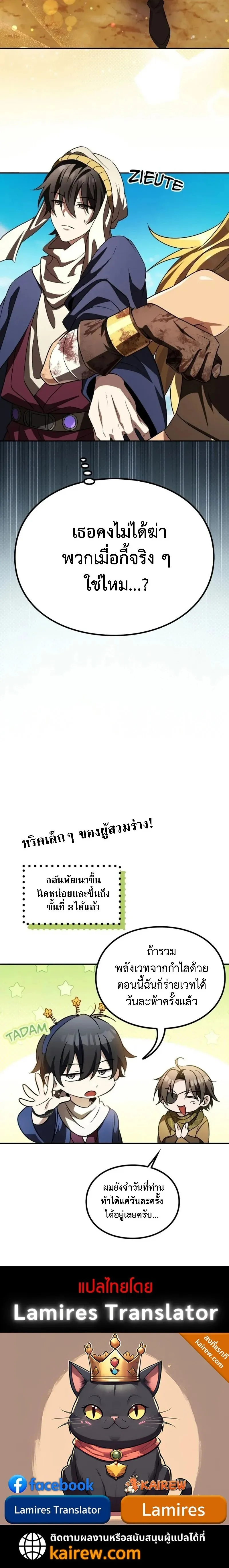 Raising Villains the Right Way ฉ_นกลายเป_นผ_สน_บสน_นของเหล_าต_วร_าย ตอนที่ ตอนที่ 27 รูปที่ 20