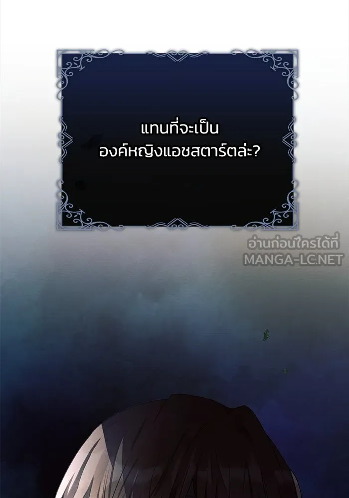 แอชสตาร์ต ตอนที่ 5 รูปที่ 51