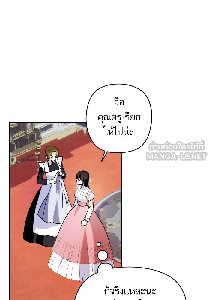 บุตรสาวของดยุกปีศาจ ตอนที่ 149 รูปที่ 3