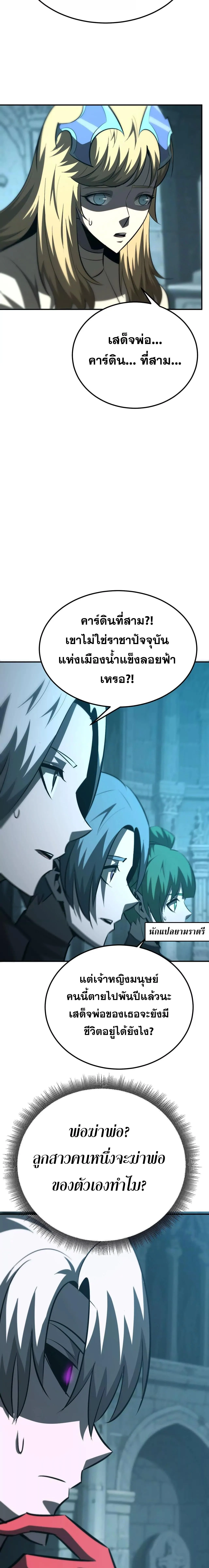 Unparalleled in the Online Gaming World ยอดคน ณ โลกออนไลน_ ตอนที่ ตอนที่ 91 รูปที่ 19