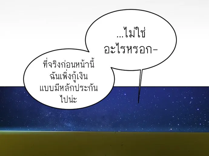 ยุคแห่งยอดมนุษย์ ตอนที่ 25 รูปที่ 23