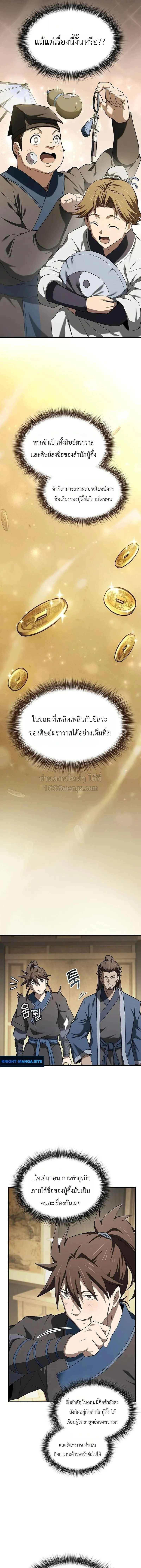 Pay-to-Win Martial God เทพสงครามเง_นสด ตอนที่ ตอนที่ 18 รูปที่ 11