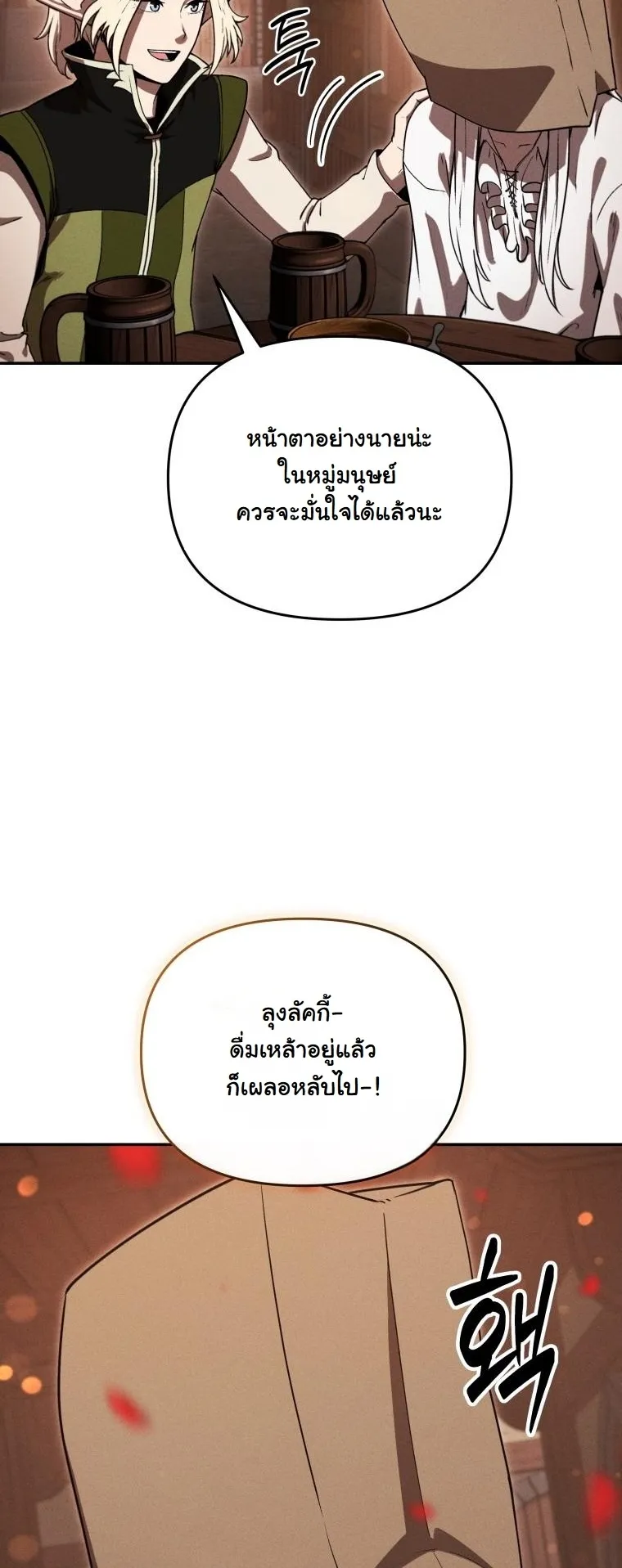 Dungeon Gourmet อ_ศว_นเป_บพ_สดาร เปล_ยนม_งกรให_เป_นเมน_เด_ด ตอนที่ ตอนที่ 27 รูปที่ 15