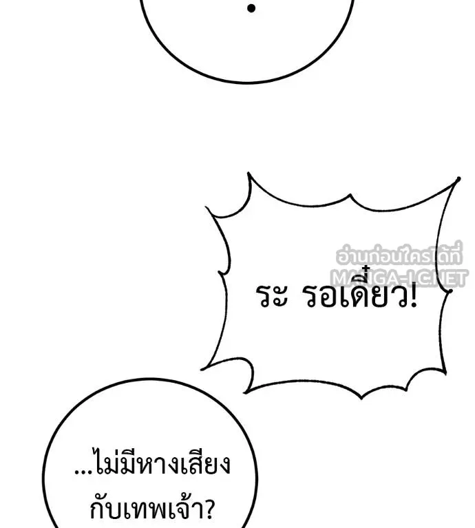 เรียกฉันว่าพระเจ้า ตอนที่ 18 รูปที่ 126