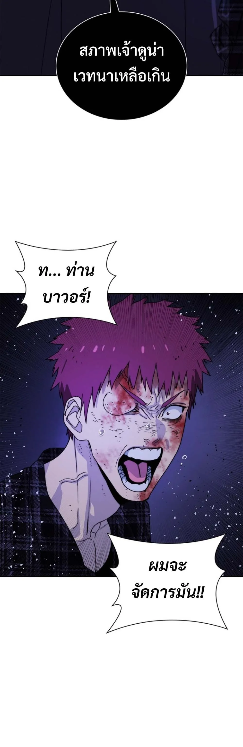 The 18-Year Old Demon King ตอนที่ ตอนที่ 11 รูปที่ 26