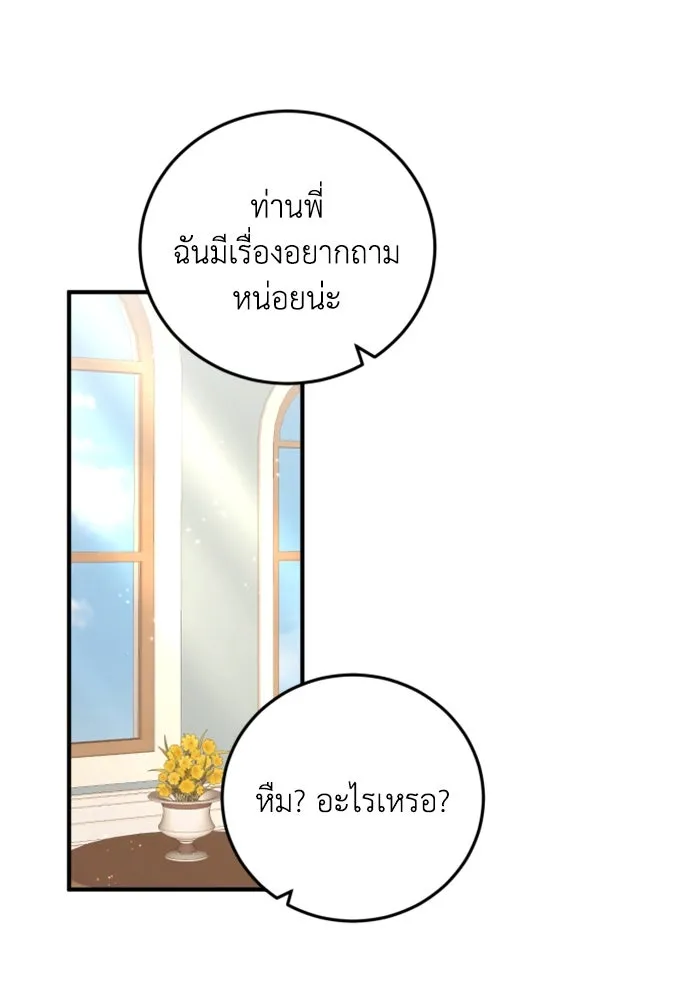 ตัวร้ายอย่างฉันขออยู่อย่างสงบ ตอนที่ 35 รูปที่ 50
