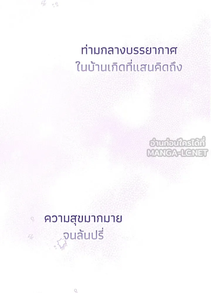 องค์ชายผู้อื้อฉาว ตอนที่ 80 รูปที่ 12