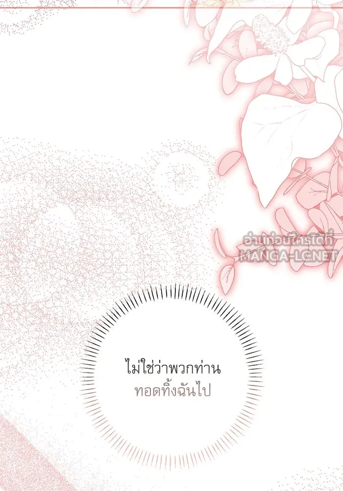 ครอบครัวตัวร้ายปล่อยฉันไปเถอะ ตอนที่ 56 รูปที่ 45