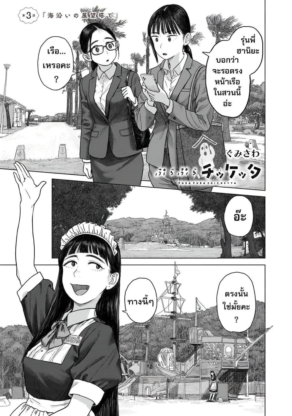Manga-lc-com อ่านมังงะ อ่านการ์ตูน ออนไลน์ ฟรี Pura Pura Chicketta ตอนที่ 1 2 3 4 5 6 7 8 9 10 11 12 13 14 ฟรี ไม่มีโฆษณา Manga-lc - อ่าน มังงะ อ่าน การ์ตูน ออนไลน์ อ่านมังงะ ฟรี