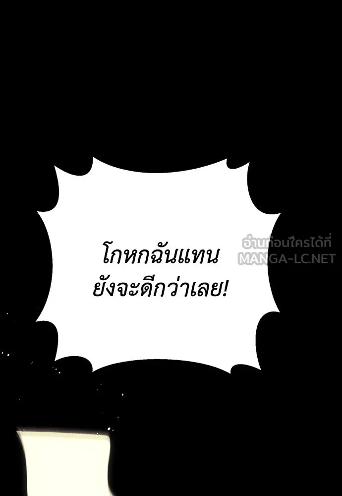 คมเขี้ยวชำระแค้น ตอนที่ 1 รูปที่ 150