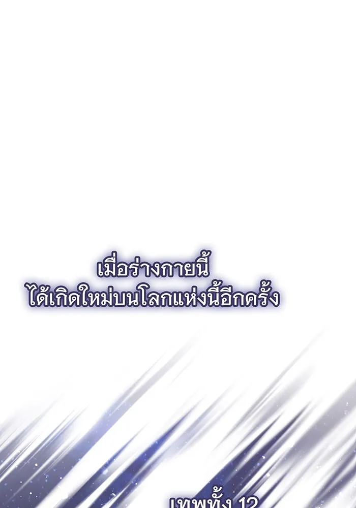 จอมเวทเกิดใหม่ในรอบ 66666 ปี ตอนที่ 34 รูปที่ 142