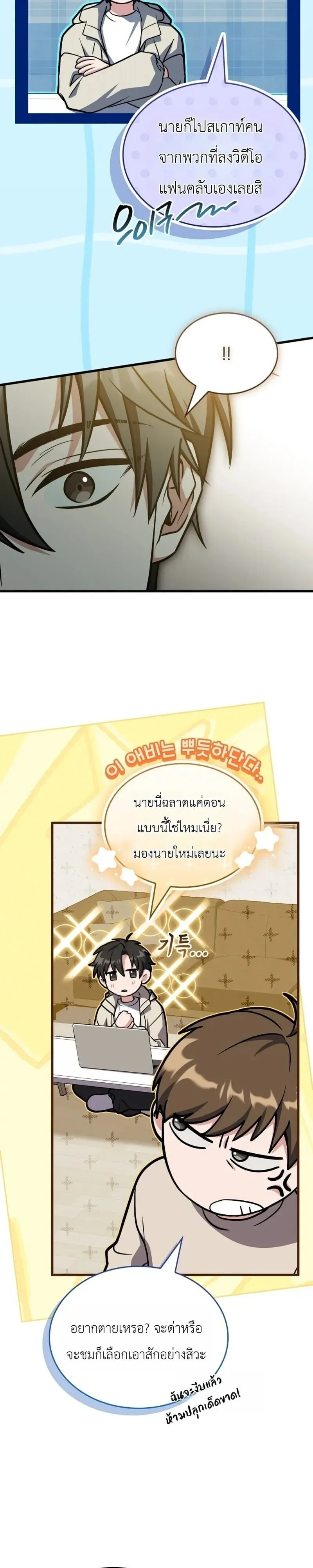 Swordmanship Veteran_s Game Stream เทพดาบข_นเซ_ยนมาเป_ดสตร_มโชว_ตบไก_ในเกมแฟนตาซ_ ตอนที่ ตอนที่ 25 รูปที่ 14