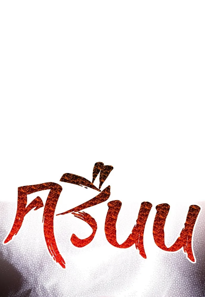 เส้นทางสู่เทพมาร ตอนที่ 29 รูปที่ 26