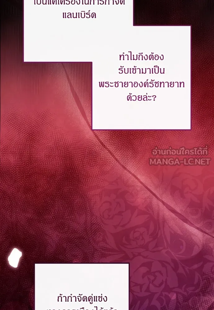 ฉันจะจีบท่านดยุกแดนเหนือ ตอนที่ 67 รูปที่ 84