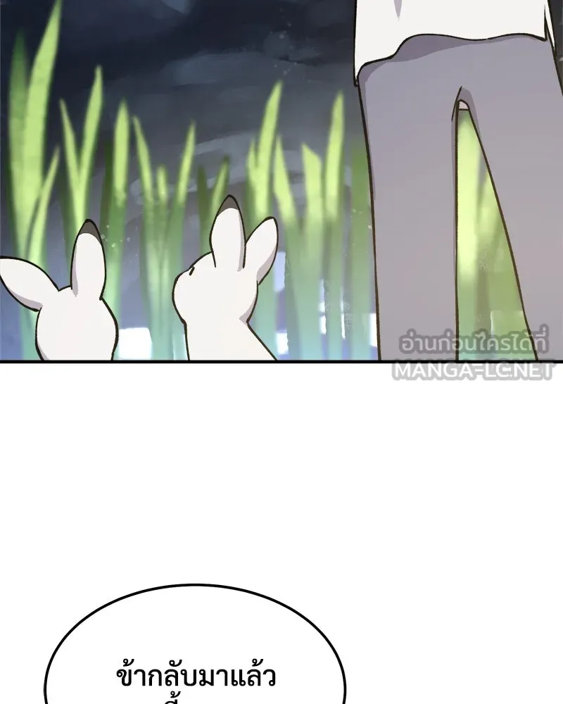 ปลูกผักพิชิตหอคอย ตอนที่ 1 รูปที่ 51