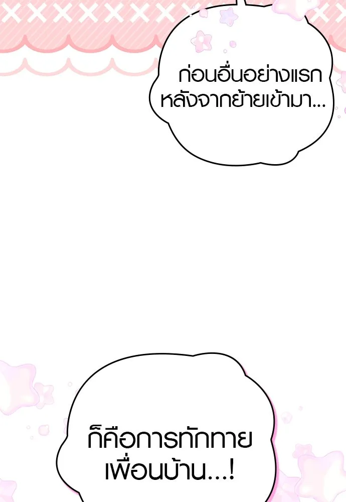 บันทึกรักลูกสาวเจ้าพ่อ ตอนที่ 34 รูปที่ 43