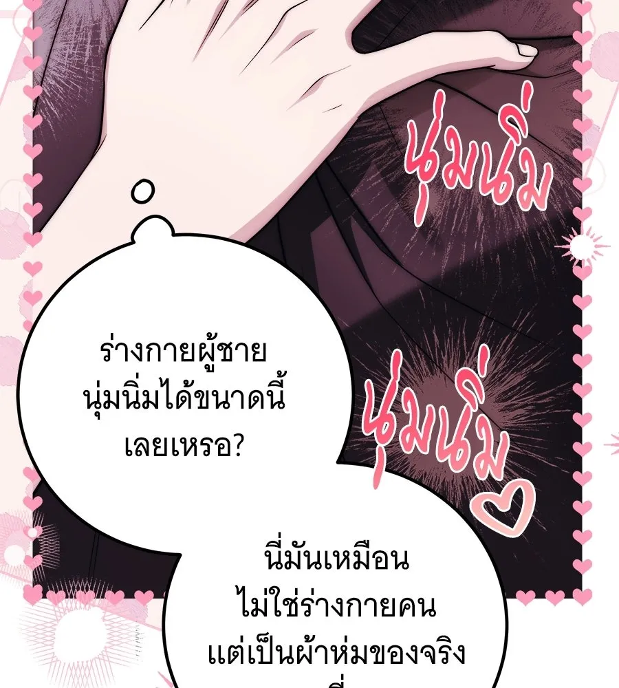 เปลี่ยนบทร้ายให้เป็นบทรัก ตอนที่ 69 รูปที่ 101