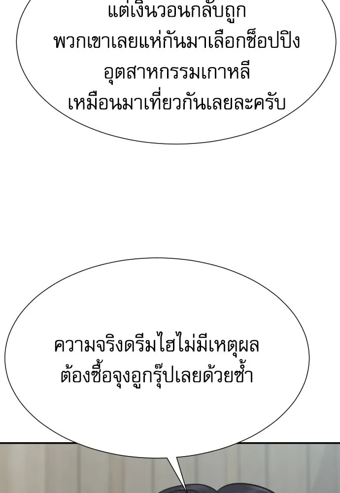 หลานอัจฉริยะของราชาเงินกู้ ตอนที่ 89 รูปที่ 91