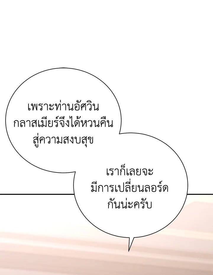 พลทหารโครงกระดูกผู้ม ตอนที่ 166 รูปที่ 21