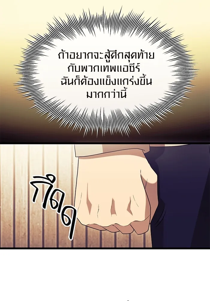 พลิกชะตาคว้าไอเทมระดับเทพ ตอนที่ 79 (จบซีซัน 1) รูปที่ 103