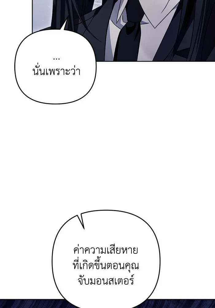 เชื่อเถอะ ฉันเป็นฮันเตอร์ห่วยแตก ตอนที่ 3 รูปที่ 91