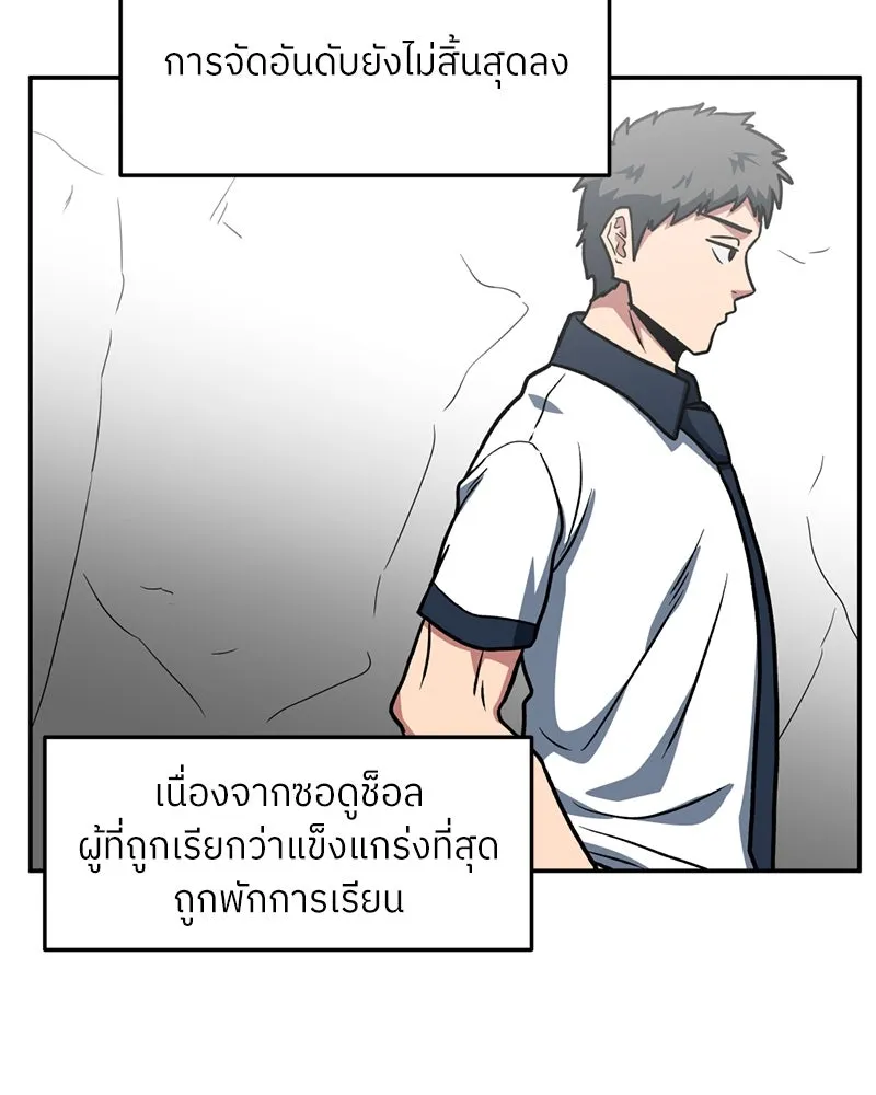 โรงเรียนสัตว์กินเนื้อ ตอนที่ 18 รูปที่ 74