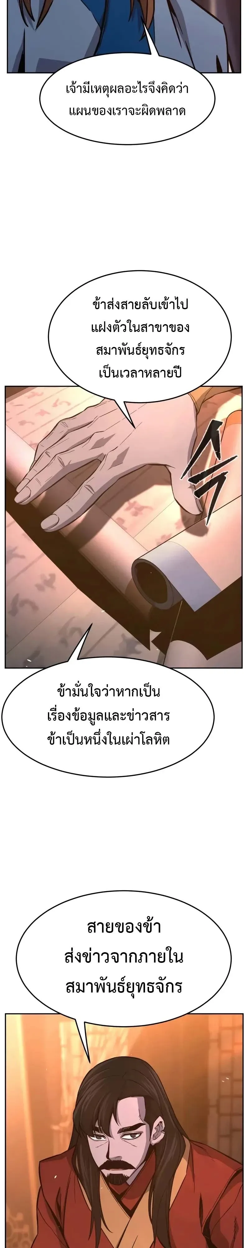 Absolute Sword Sense เซ_ยนส_มผ_สดาบ ตอนที่ ตอนที่ 150 รูปที่ 10
