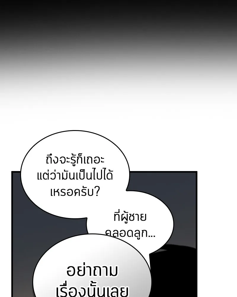 Omniscient Reader อ่านชะตาวันสิ้นโลก ตอนที่ 39 กำแพงลึกลับ (3) รูปที่ 38