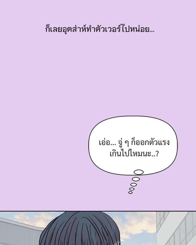 รักนี้ไม่ต้องมีเซนส์ ตอนที่ 5 รูปที่ 8