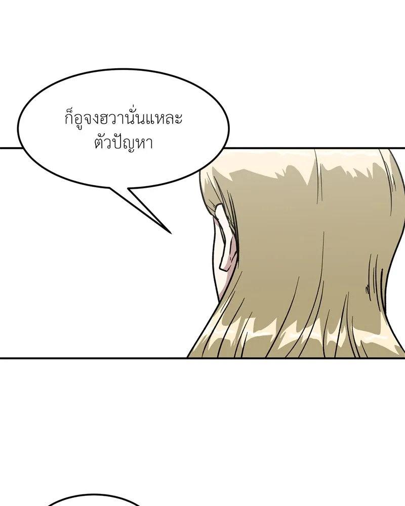 โรงเรียนสัตว์กินเนื้อ ตอนที่ 50 รูปที่ 67