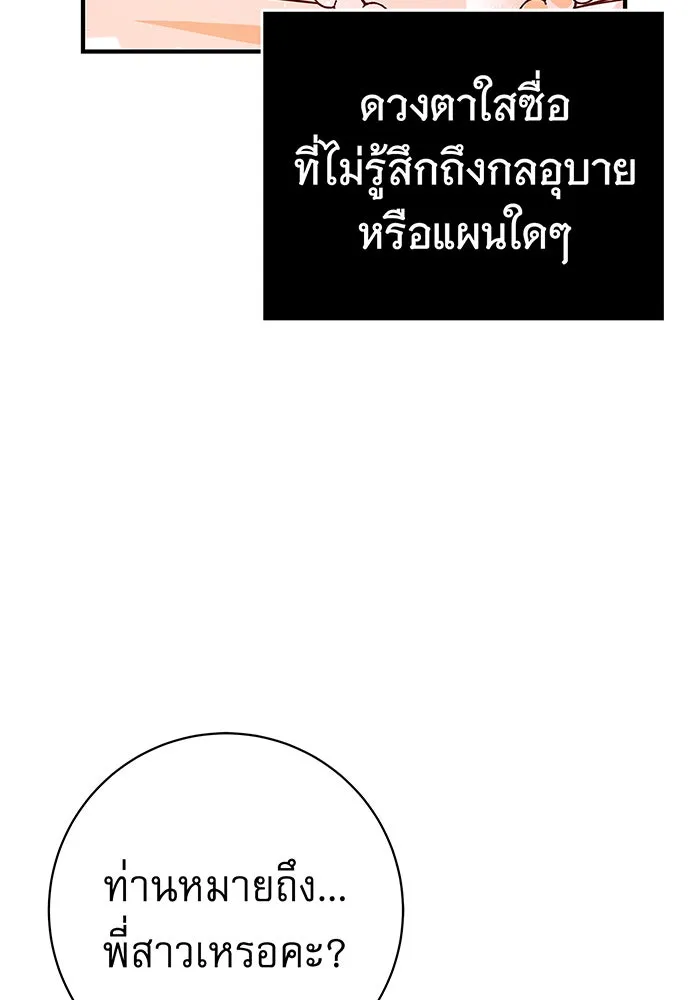 นางร้ายที่ไหนจะมีคุณธรรม ตอนที่ 17 รูปที่ 134