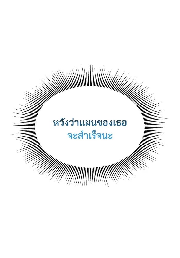 ทำแบบนี้ไม่ได้เพคะ องค์ชาย ตอนที่ 50 รูปที่ 115