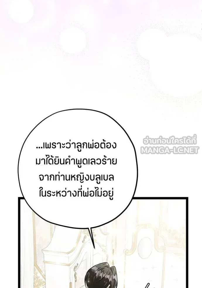 ป๊ะป๋าขา หนูลาแล้ว ตอนที่ 65 รูปที่ 92