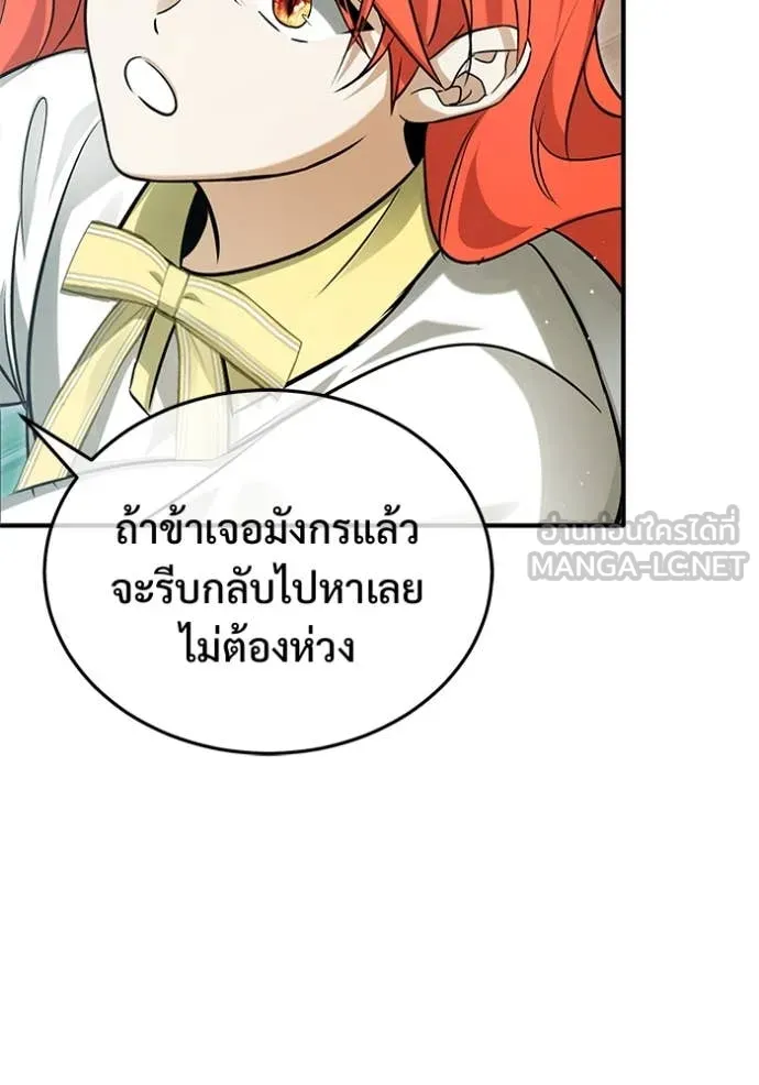 Regressor’s Life Aft ตอนที่ 92 รูปที่ 83