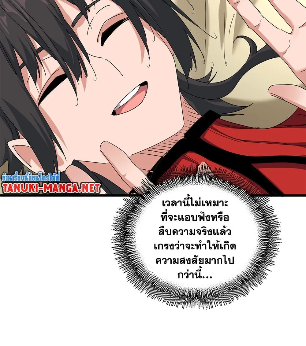 Magic Emperor ราชาจอมเวทย_ ตอนที่ ตอนที่ 882 รูปที่ 34