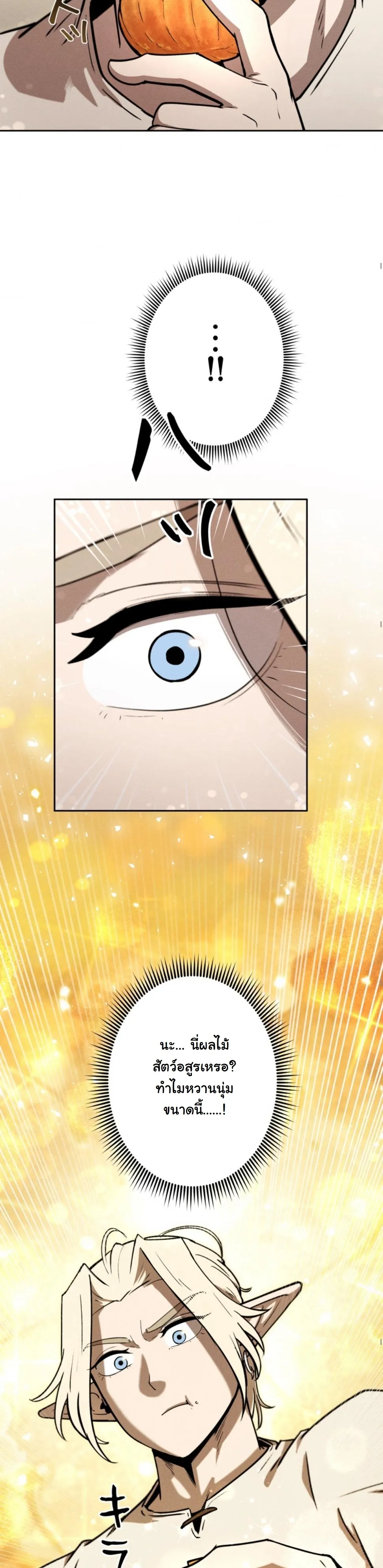 Dungeon Gourmet อ_ศว_นเป_บพ_สดาร เปล_ยนม_งกรให_เป_นเมน_เด_ด ตอนที่ ตอนที่ 18 รูปที่ 75